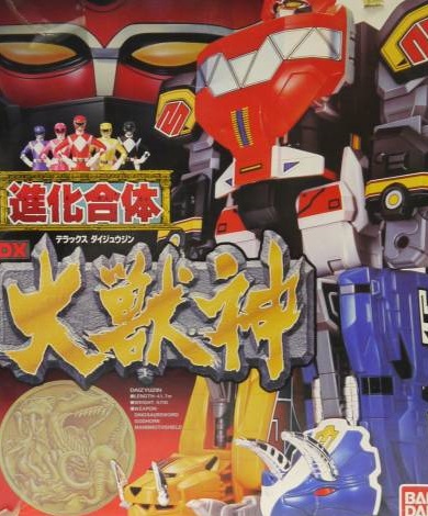 恐竜戦隊ジュウレンジャー DX 進化合体 大獣神 買取参考価格 ｜くじら堂