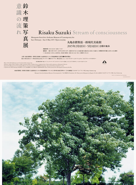 鈴木理策写真展 意識の流れ | 展覧会 | MIMOCA 丸亀市猪熊弦一郎現代美術館
