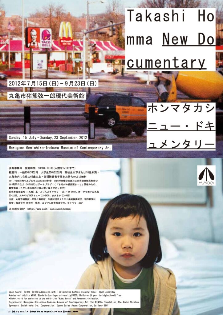ホンマタカシ ニュー・ドキュメンタリー | 展覧会 | MIMOCA 丸亀市猪熊