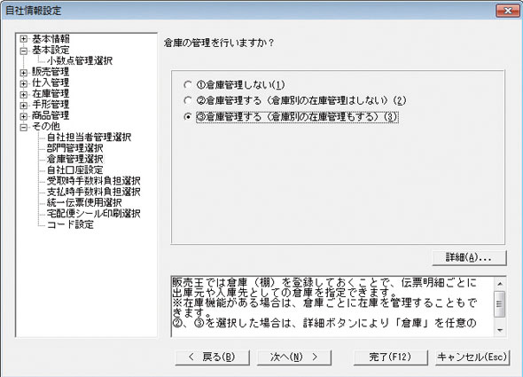 ソリマチ 販売王25 販売・仕入・在庫 - ソリマチ認定販売店 ミモザ情報