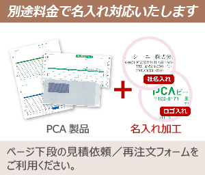 PA1312-1G 請求書伝票明細版 1000枚 【旧品番：PA1312-1F】 - PCA