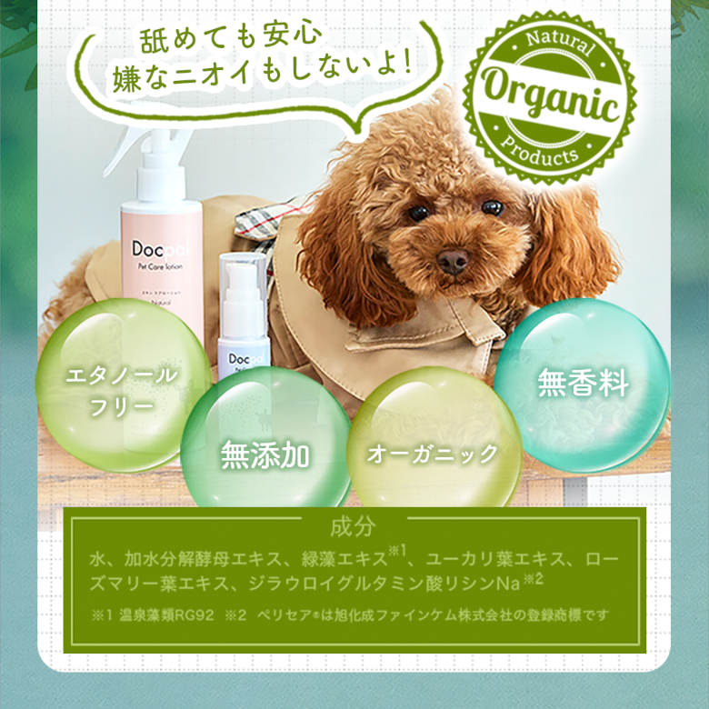 Docpal（ドクパル）ペット用化粧水 【初回送料無料】｜みんなのペット