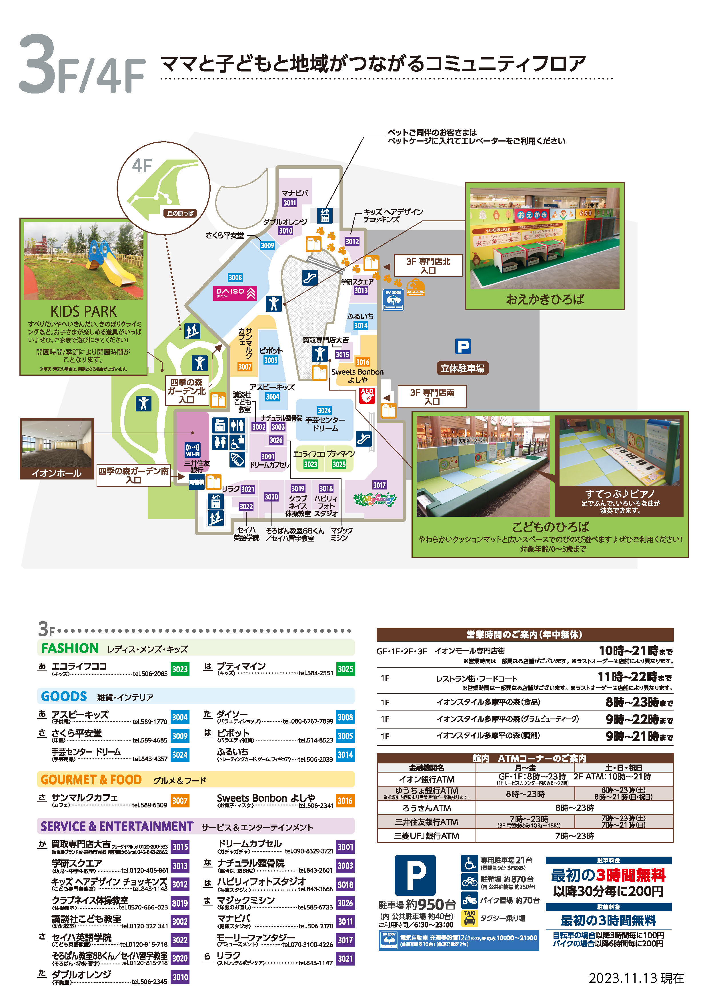 イオンスタイル多摩平の森フロアガイド（2024年3月25日更新） - イオン