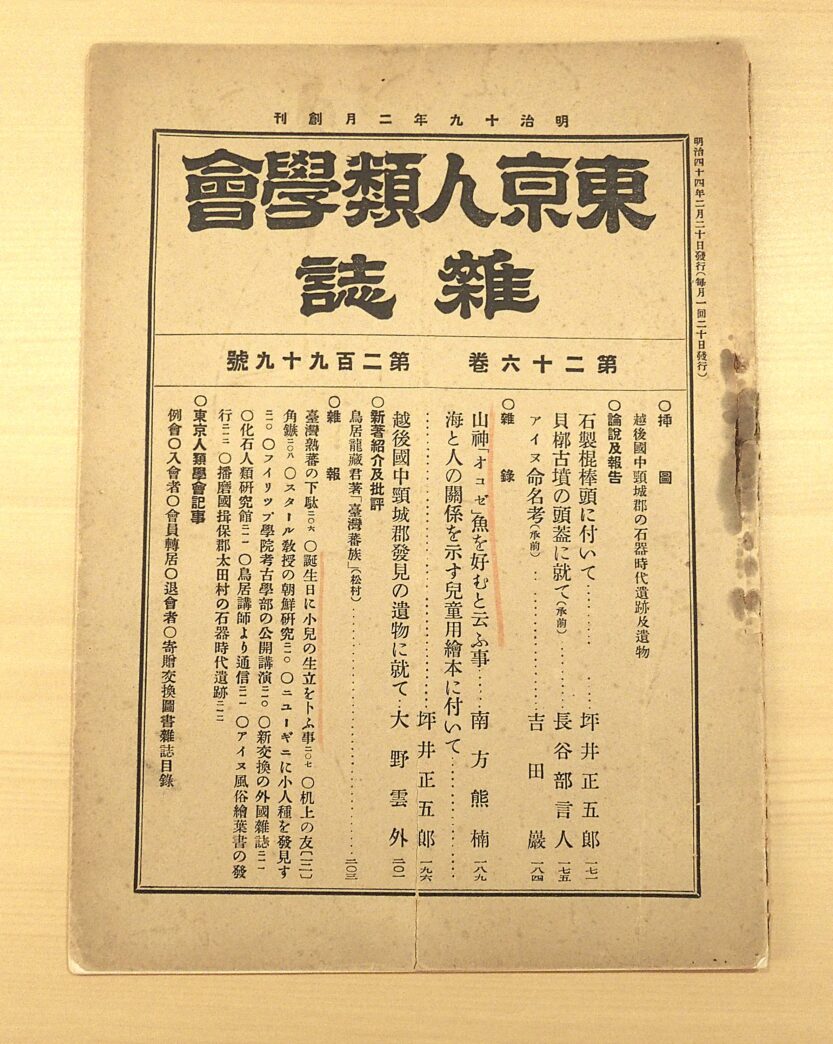 企画展「南方熊楠の生前単行本出版から100年」展のお知らせ – 南方熊楠