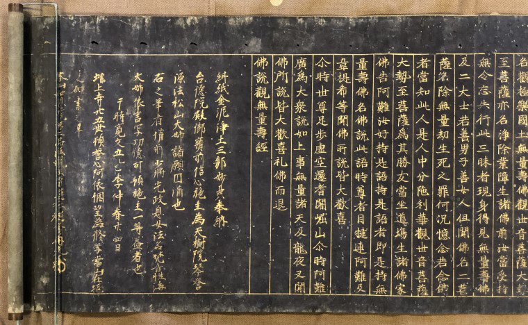 増上寺所蔵浄土三部経（紺紙金字） - 港区文化財総合目録 | 港区立郷土