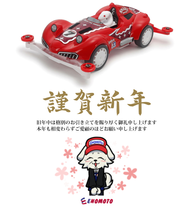 ニュース タミヤ ミニ四駆 専門通販 えのもとサーキット #2