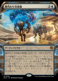 身代わり合成機 2枚 日本語 MTG 身代わり合成機 日本語 2枚セット