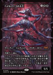 ミントモール / MINT GAMES MTG(東日本橋) / 【DSK】【JPN】【Foil