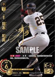 ミントモール / MINT GAMES 池袋店 / 【CBP03-G01】岡本 和真(2024)(SSP)