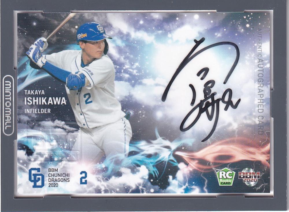 BBM 2020 ルーキーエディション 中日ドラゴンズ 石川昂弥 75枚限定
