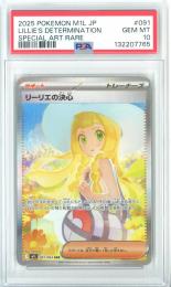 龍*︎様 PSA10 ポケモンカード 2025 リリィの決心 #Gem Mint 龍*︎様