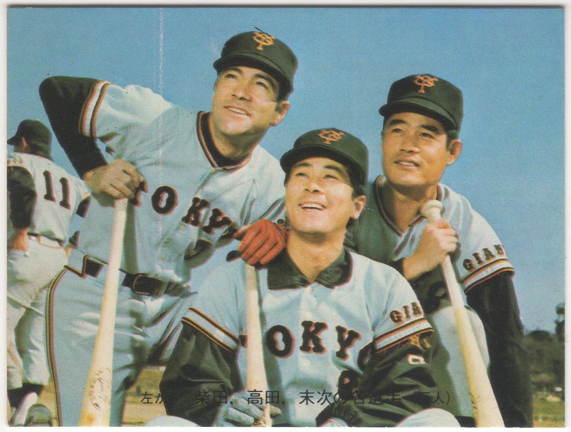 カルビー プロ野球カード 星野仙一 73年版 1973年 No224 地方版
