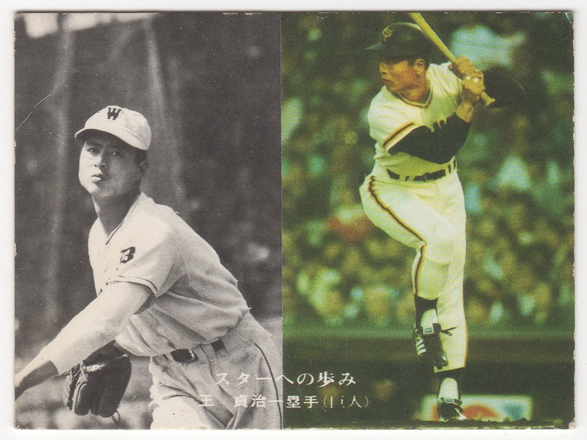 カルビー野球カード 80年 No.290 王貞治 (巨人) カルビー80年 王貞治