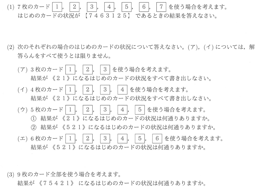2024年開成中学入試算数問題2 – MIPO