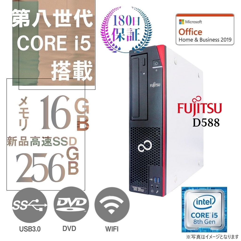 富士通 中古デスクトップPC D588/Win11 Pro/MS Office H&B 2019/Core