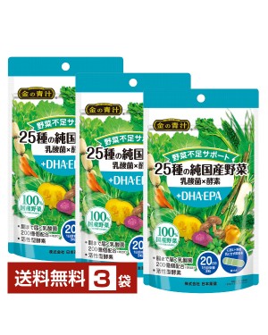 金の青汁 25種の純国産野菜 ビタミン 日本薬健 サプリメントの通信販売
