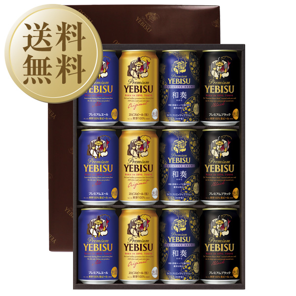 ビールギフト サッポロ エビス 4種の味わいセット YNF3D