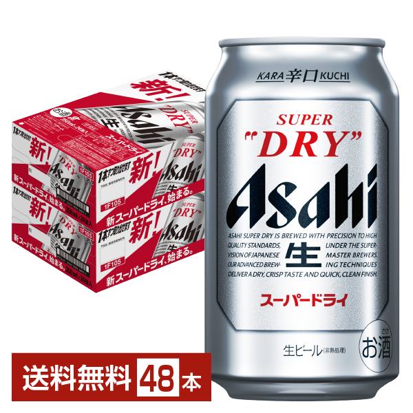 アサヒ スーパードライ 350ml 24本×2ケースの通信販売
