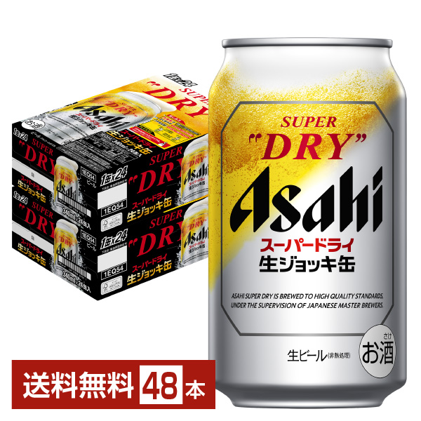 アサヒ スーパードライ 生ジョッキ缶 340ml 24本×2ケースの通販