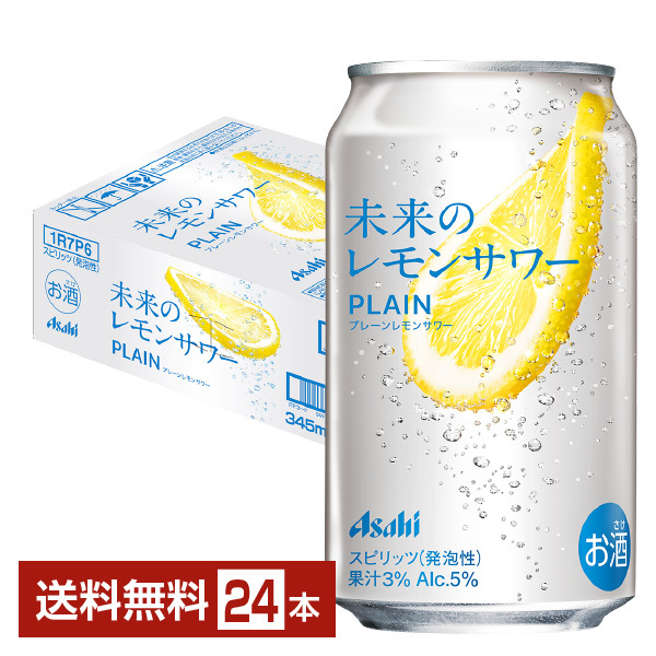チューハイ｜アサヒ 未来のレモンサワー プレーンレモンサワー 345ml