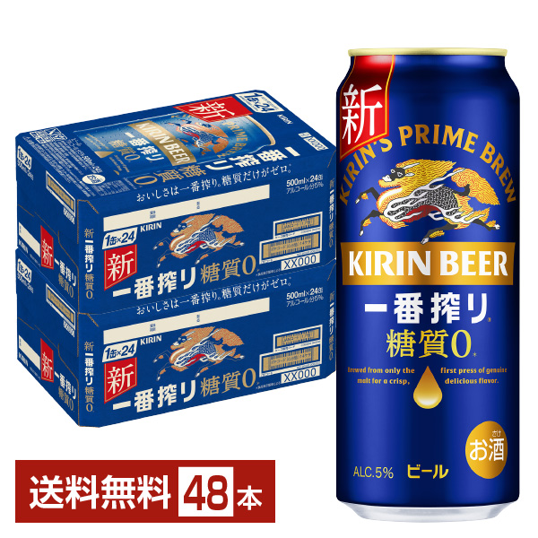 キリン 一番搾り 糖質ゼロ 500ml 24本×2ケース ビールの通販