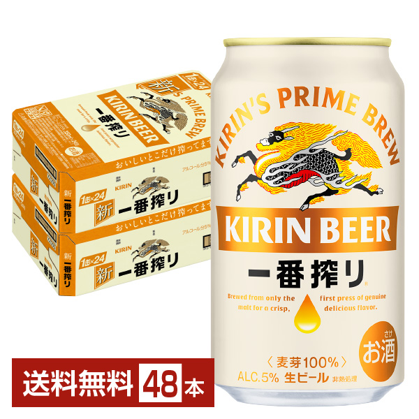 キリン 一番搾り 生ビール 350ml 24本×2ケースの通信販売