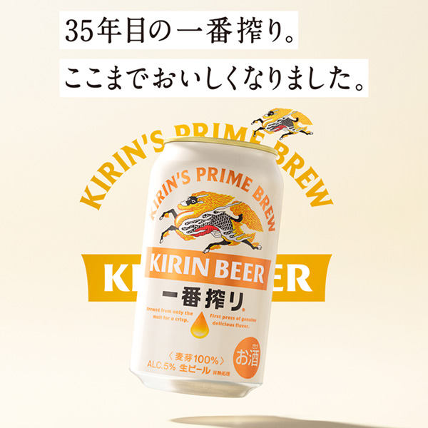 キリン 一番搾り 生ビール 350ml 24本 1ケースの通信販売