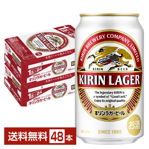 キリン ラガービール 350ml 24本×2ケースの通信販売