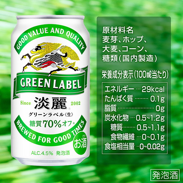 キリン 淡麗グリーンラベル 500ml 24本×2ケース 発泡酒の通販