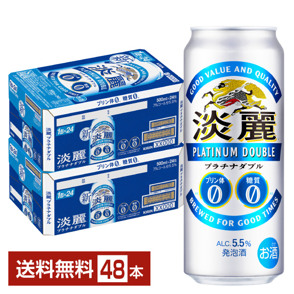 キリン 淡麗プラチナダブル 500ml 24本×2ケース 発泡酒の通販