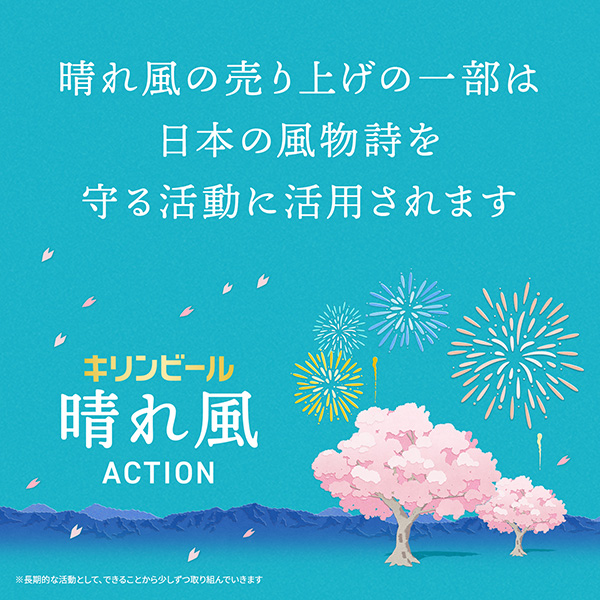 キリン 晴れ風 350ml 24本×2ケースの通信販売