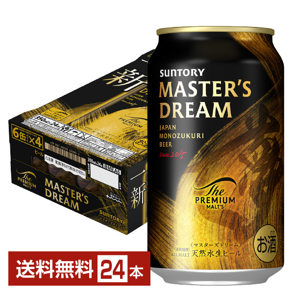 ザ プレミアム モルツ マスターズドリーム 350ml 24本 1ケース