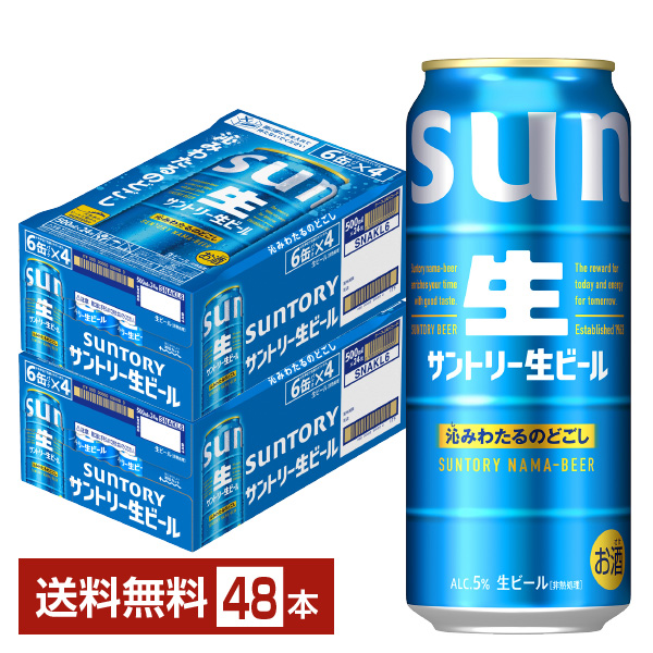 サントリー 生ビール 500ml 24本×2ケースの通信販売