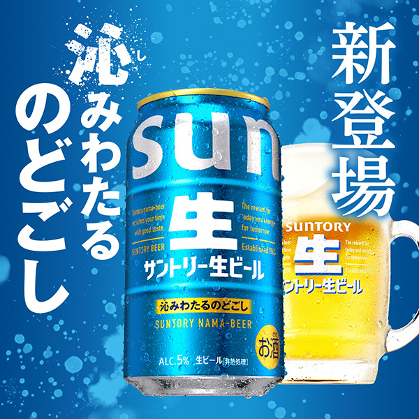サントリー 生ビール 350ml 24本×2ケースの通信販売