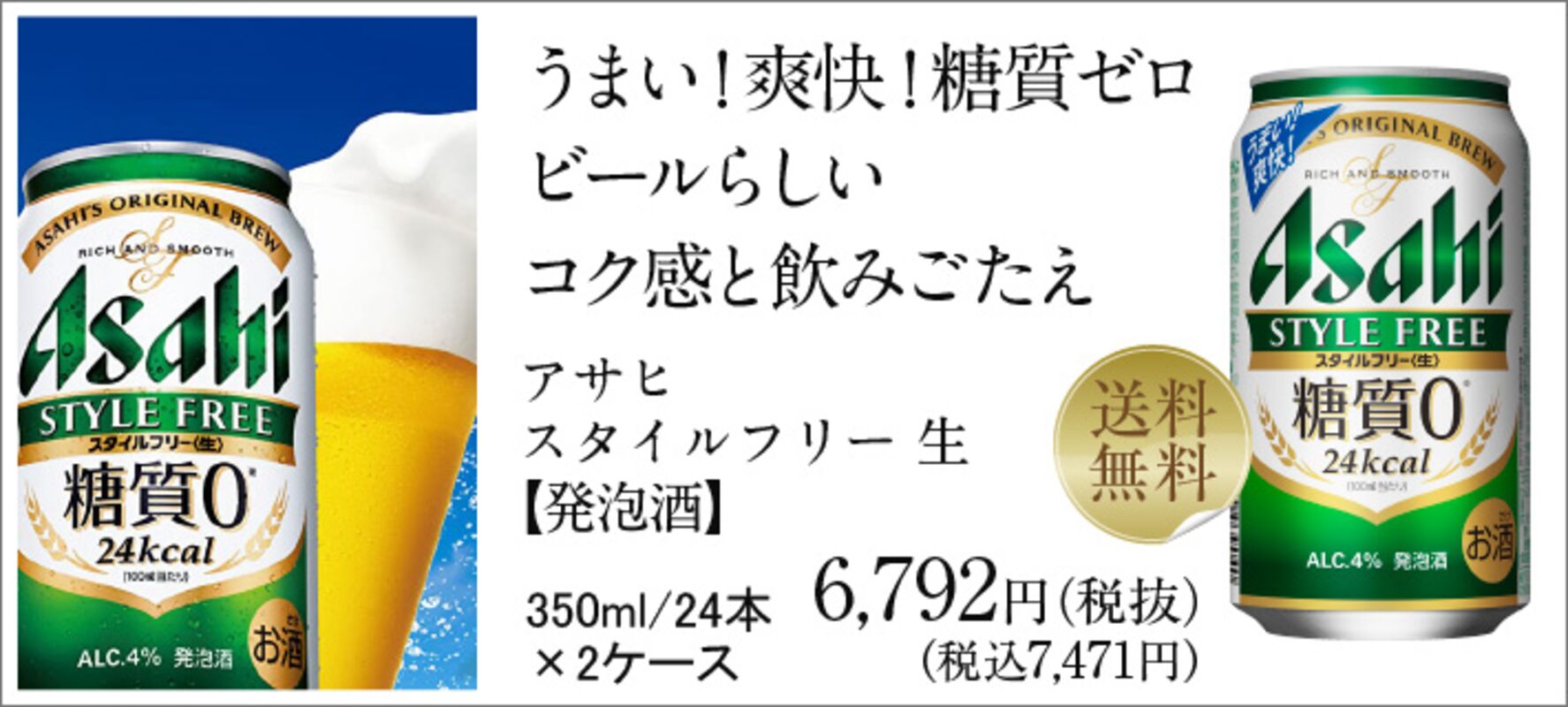 アサヒオフ 500ml 24本×2ケース 発泡酒の通信販売