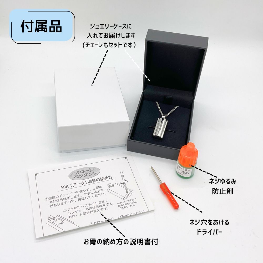 遺骨ペンダント ARK アークスリム(金属アレルギーを引き起こしにくい