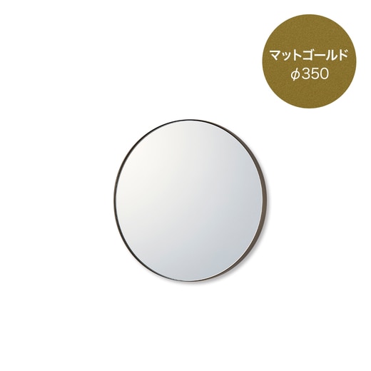 マルーンミラー φ350 マットゴールド(WA32061)｜洗面所・水回りの通販
