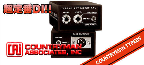 高い信頼性！一人一台の超定番DI！COUNTRYMAN TYPE85！！ | Rock oN