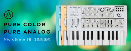 Arturia MICROBRUTE SE お気に入りの限定カラーバリエーションモデルを