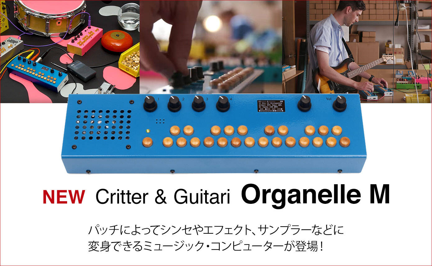 パッチによって多彩なシンセやエフェクト、サンプラーなどに変身できる