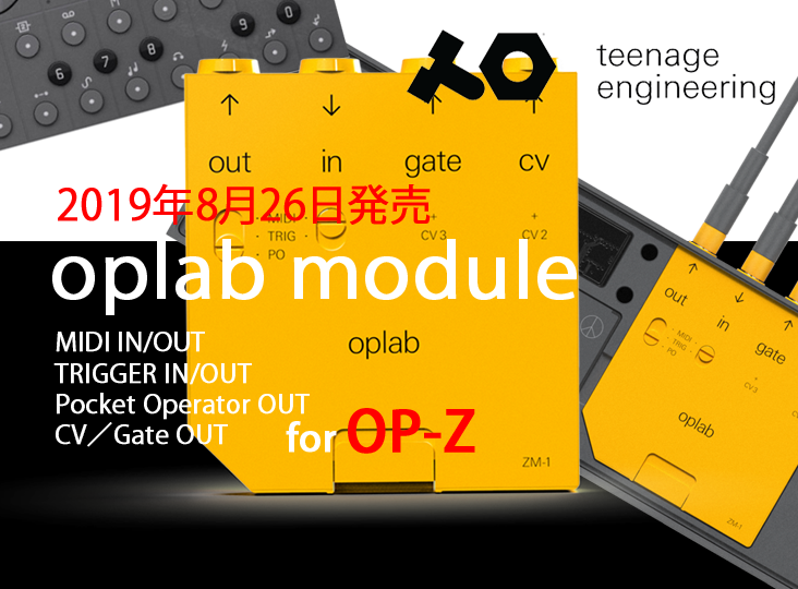 oplab module – OP-Zのための魔法のモジュール、2019年8月26日発売
