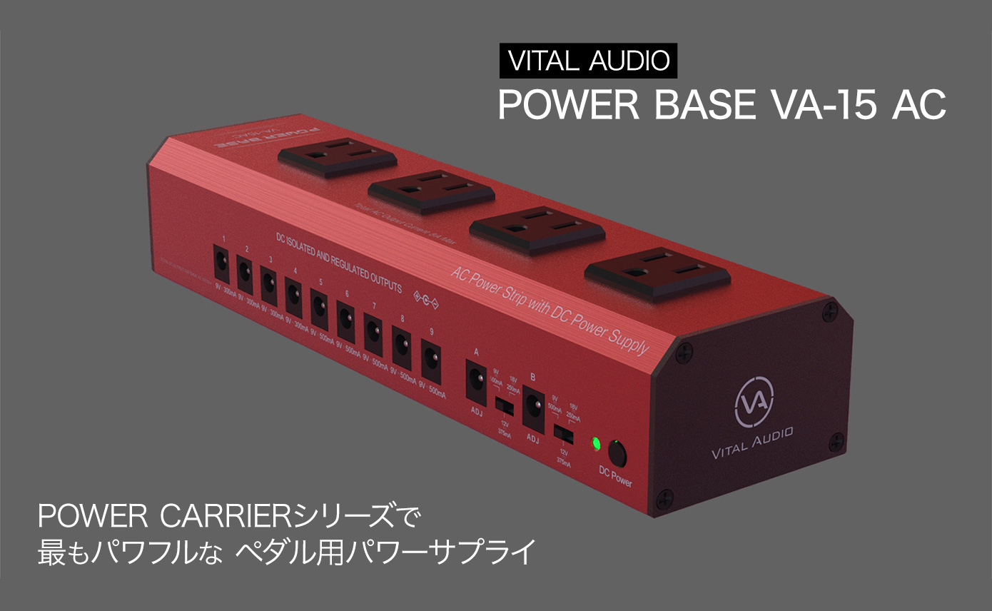 Vital Audio から、シリーズで最もパワフルな ペダル用パワーサプライ