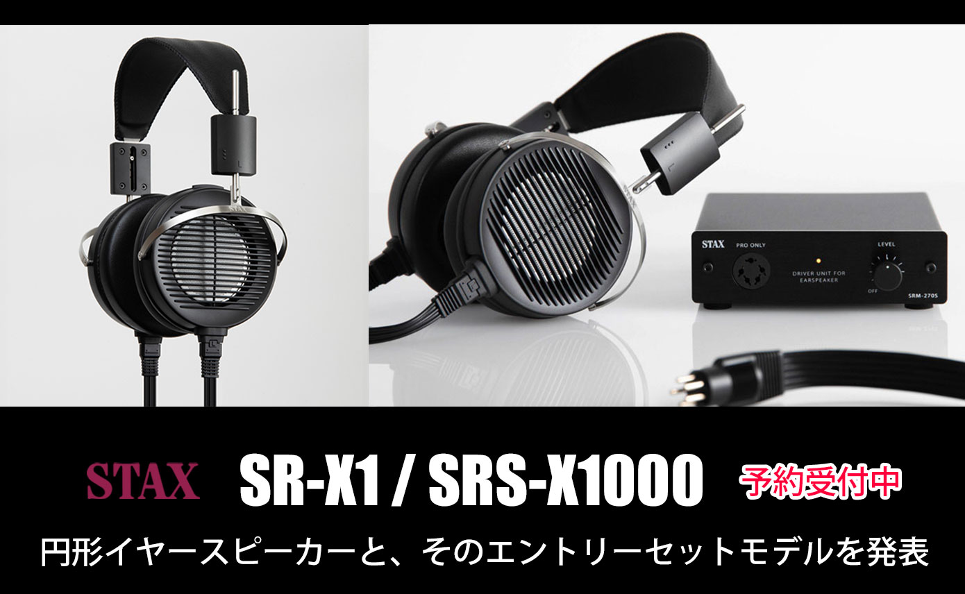 STAXが円形イヤースピーカー「SR-X1」と、そのエントリーセットモデル