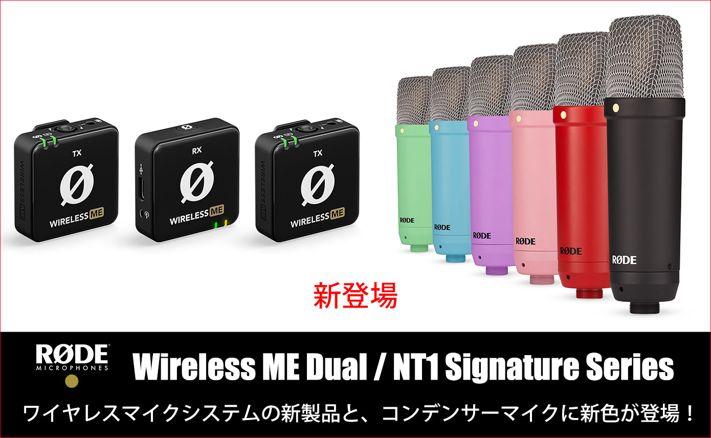 RODE Microphonesが新製品ワイヤレスマイクシステム「Wireless ME Dual