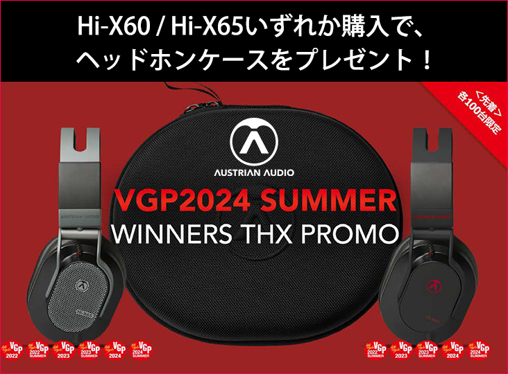 VGP 2024 Summer受賞記念！Austrian AudioのHi-X60とHi-X65購入で各100