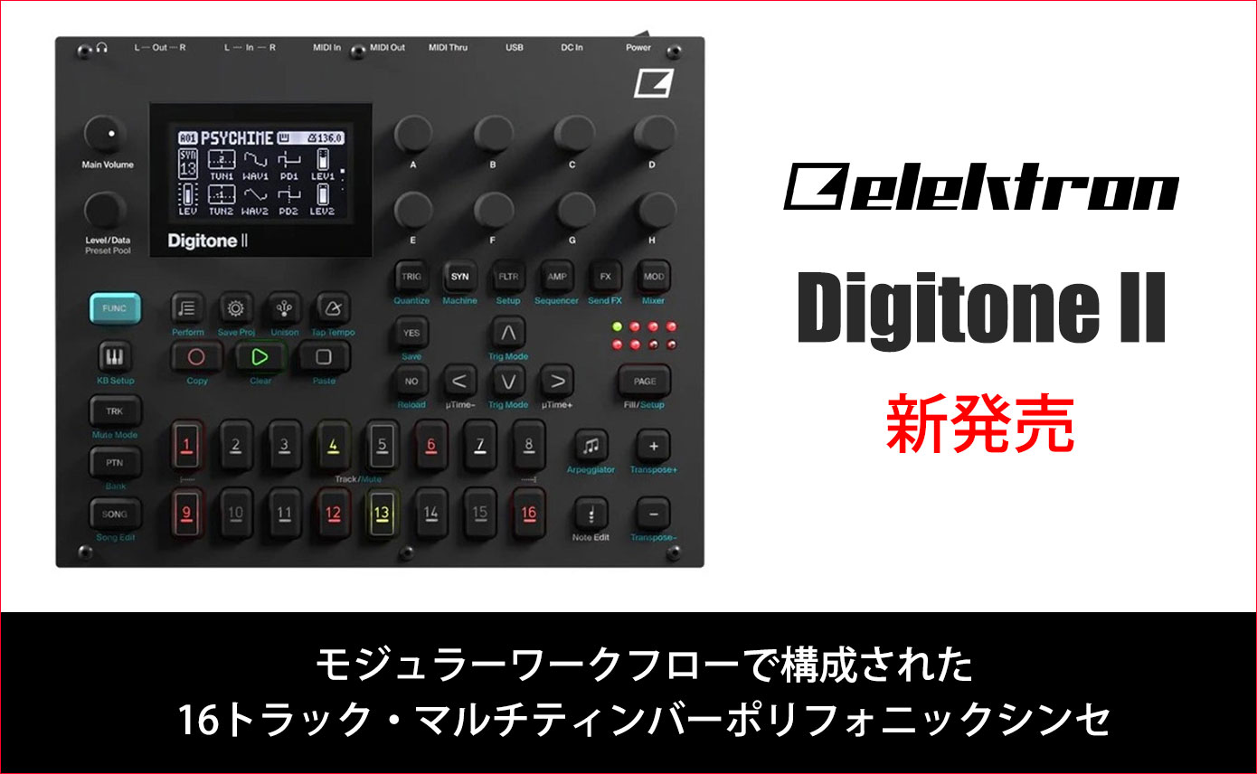 Elektronがサウンドを色彩豊かに変換することができるシンセサイザー