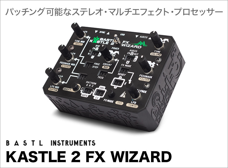 Bastl InstrumentsからKASTLE 2 FX WIZARD発売！パッチング可能な