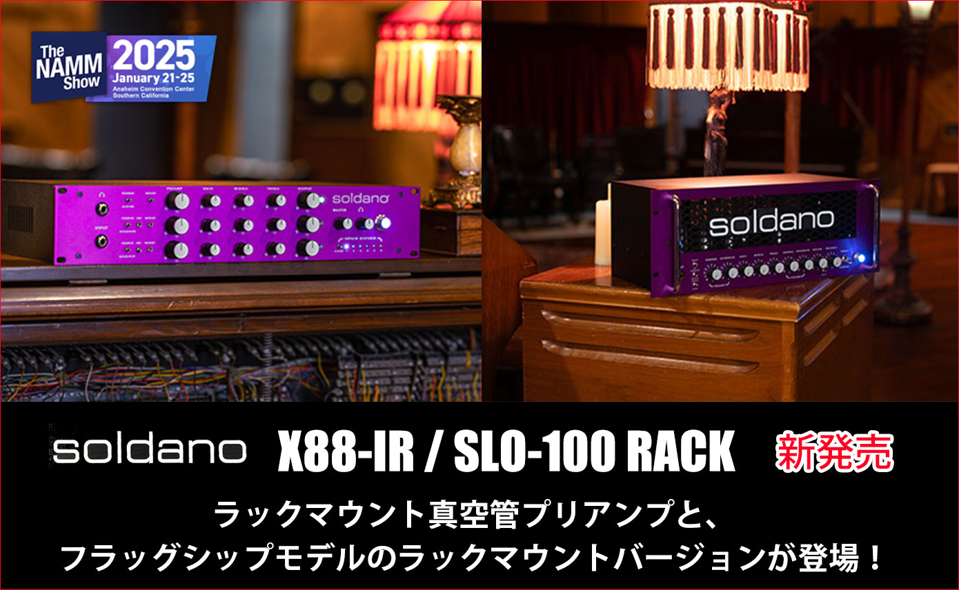 soldanoがラックマウント真空管プリアンプ「X88-IR」と、フラッグ