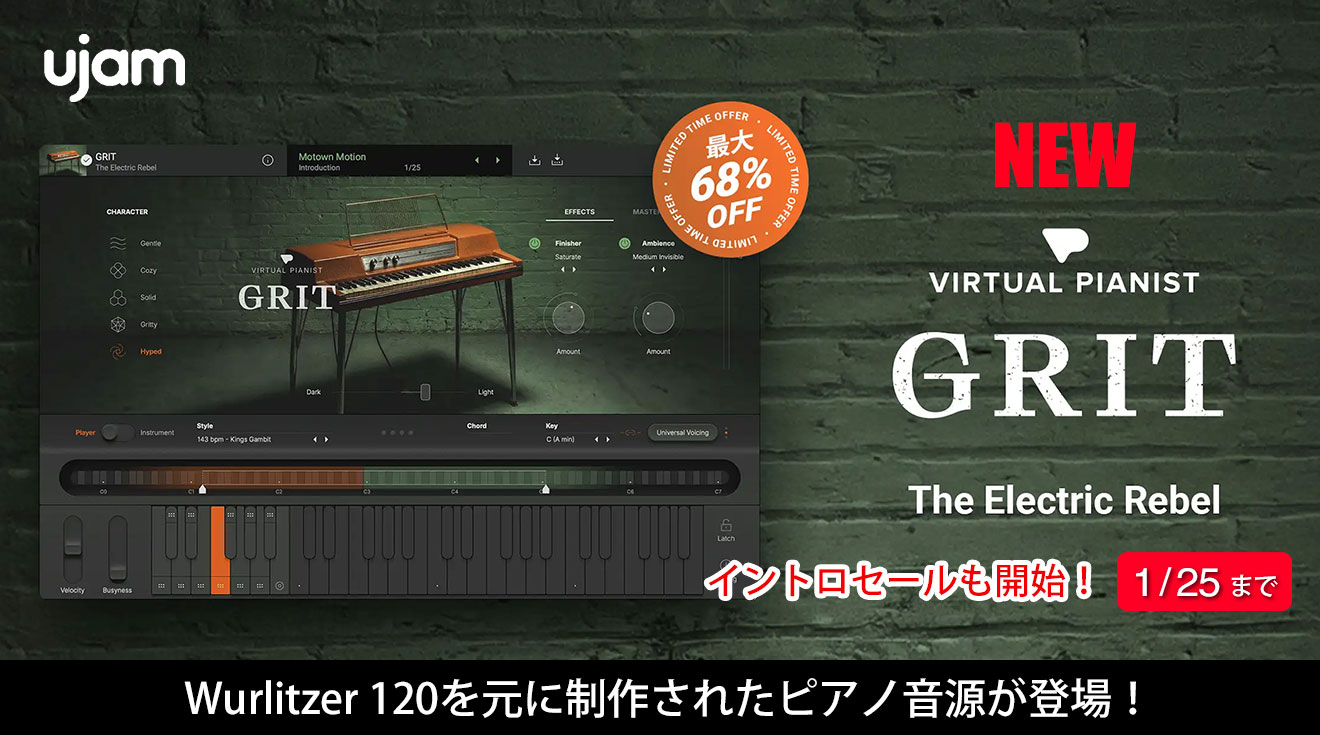 UJAMが、Wurlitzer 120を元に制作されたピアノ音源「Virtual Pianist