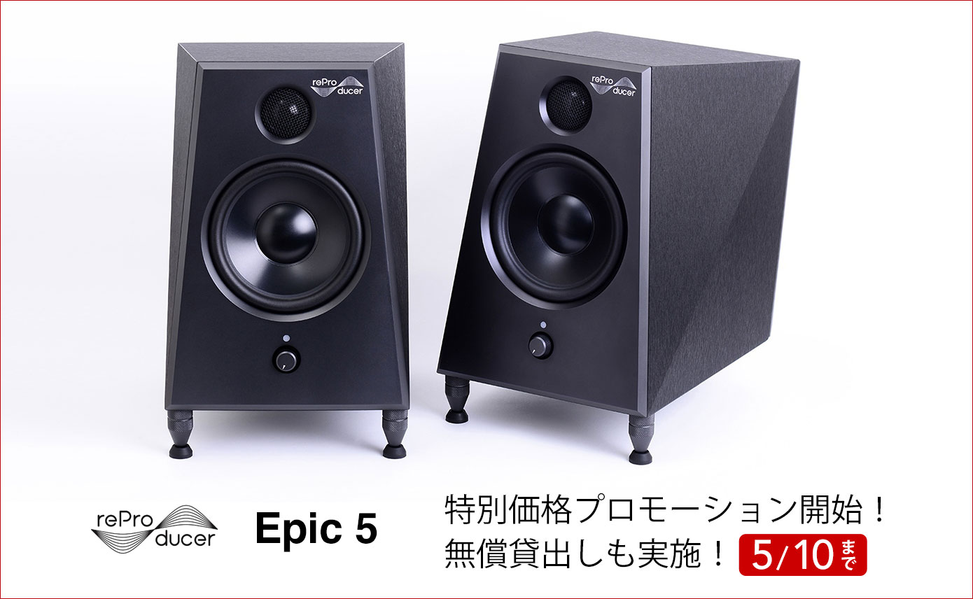 reProducer AudioがEpic 5の特別価格プロモーション開始！無償貸出しも